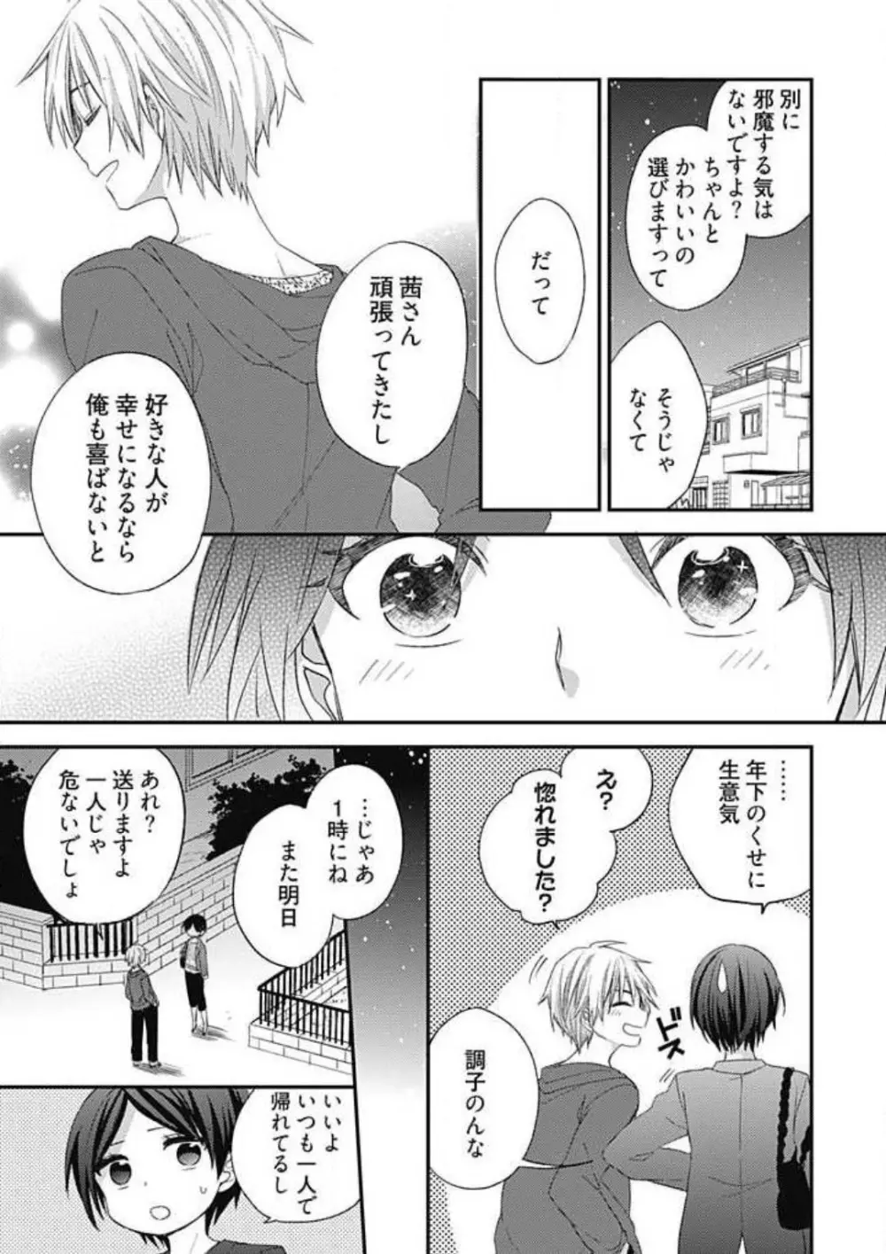 イヤよイヤよも好きのうち Page.9