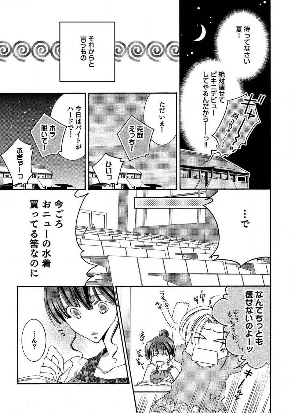 LOVE×PLAY 1-4 Page.10