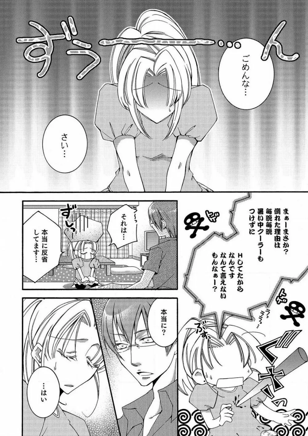 LOVE×PLAY 1-4 Page.13