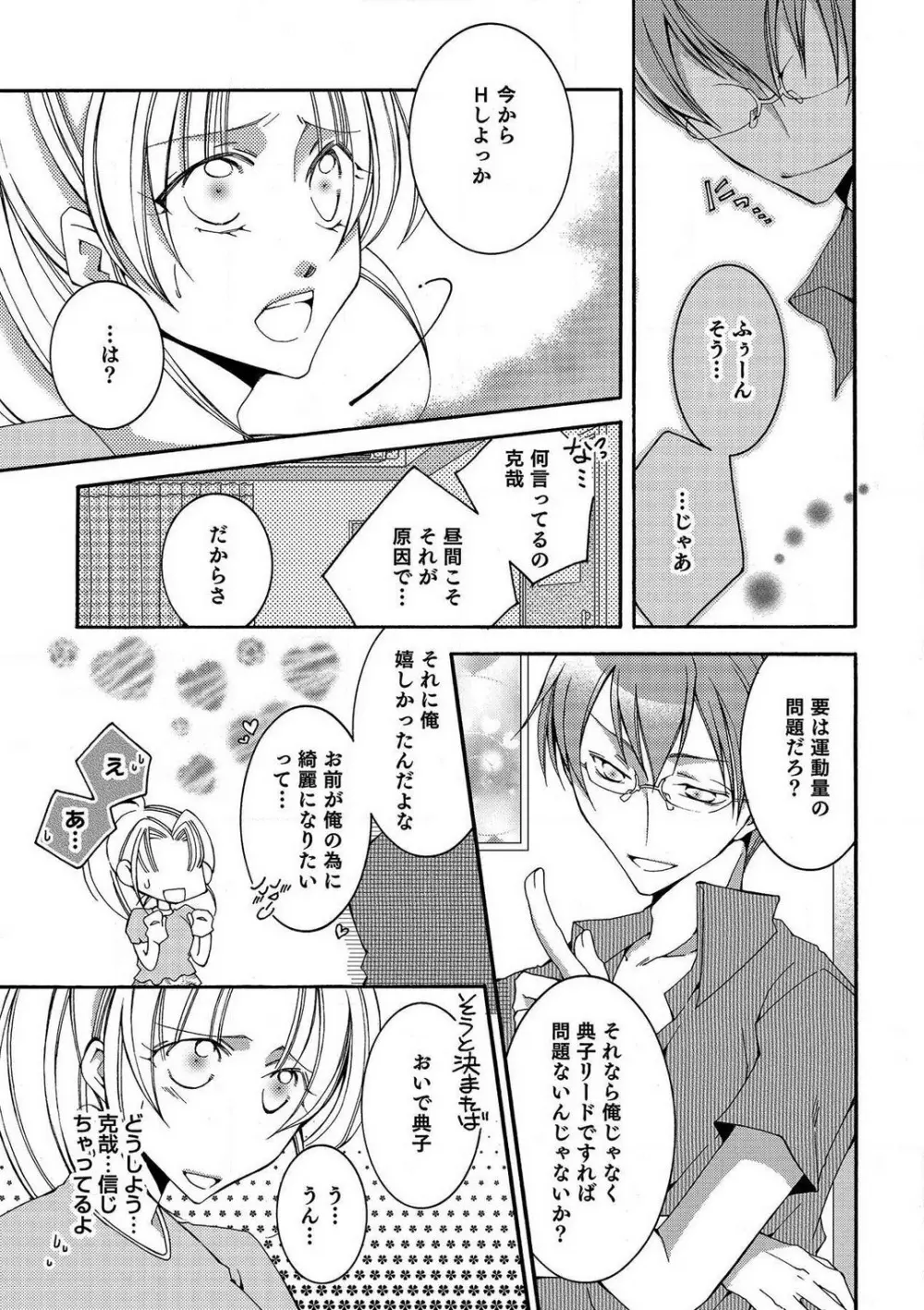 LOVE×PLAY 1-4 Page.14