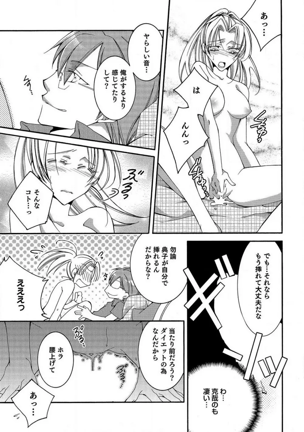 LOVE×PLAY 1-4 Page.16