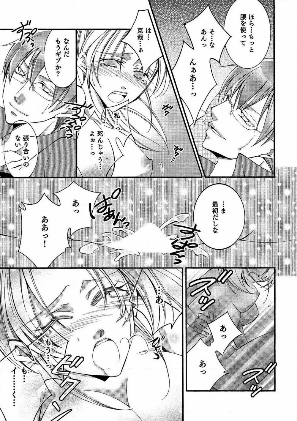 LOVE×PLAY 1-4 Page.20