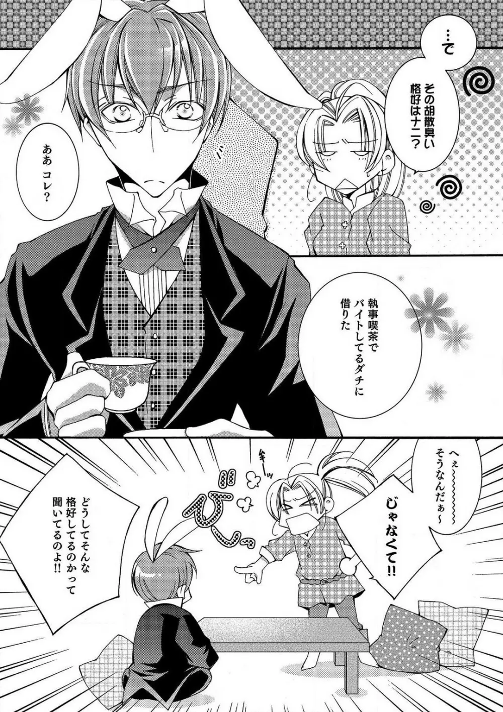 LOVE×PLAY 1-4 Page.25