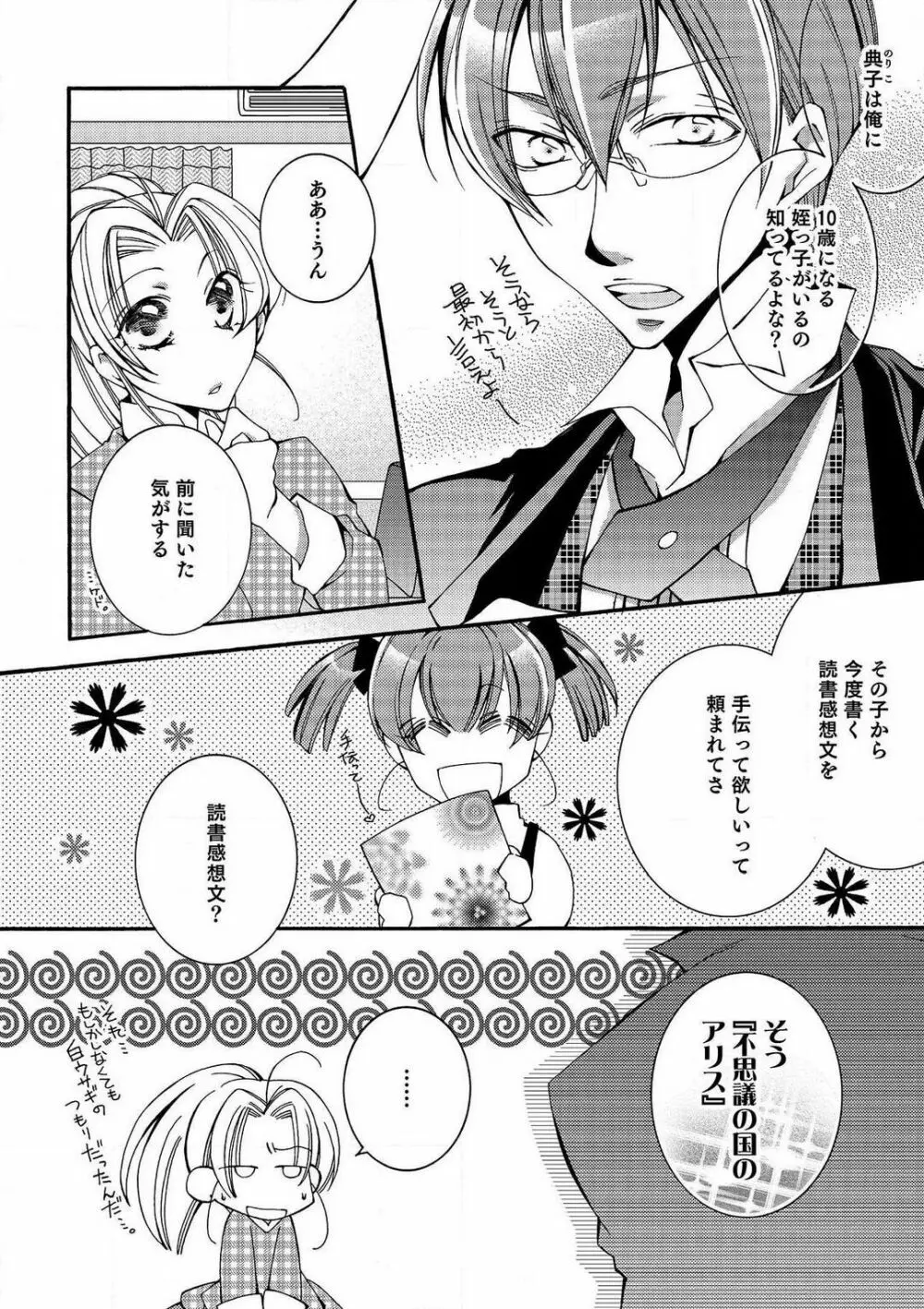 LOVE×PLAY 1-4 Page.26