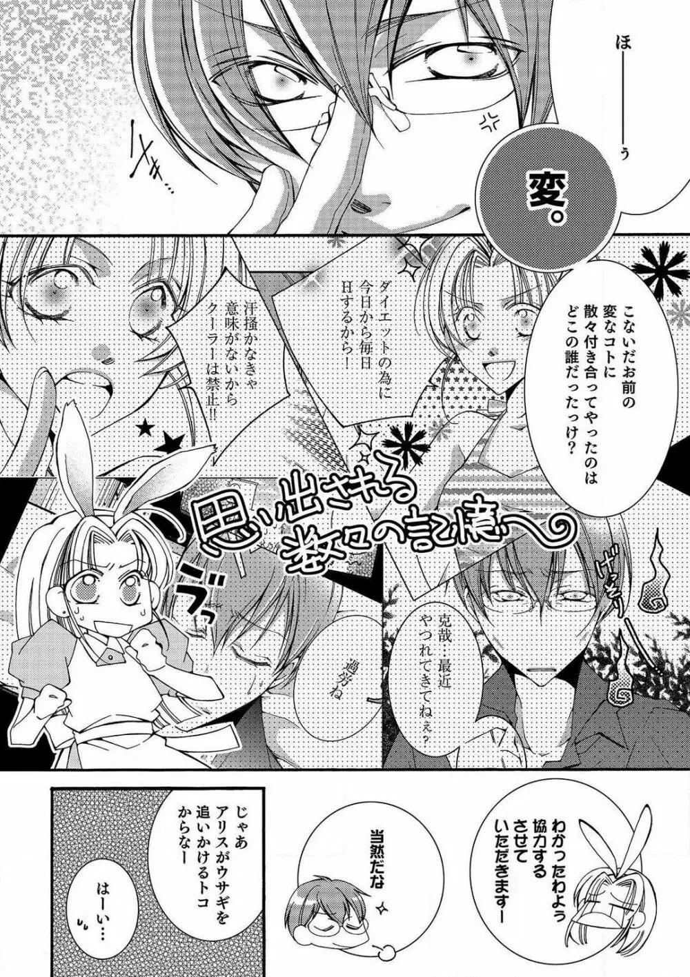 LOVE×PLAY 1-4 Page.28