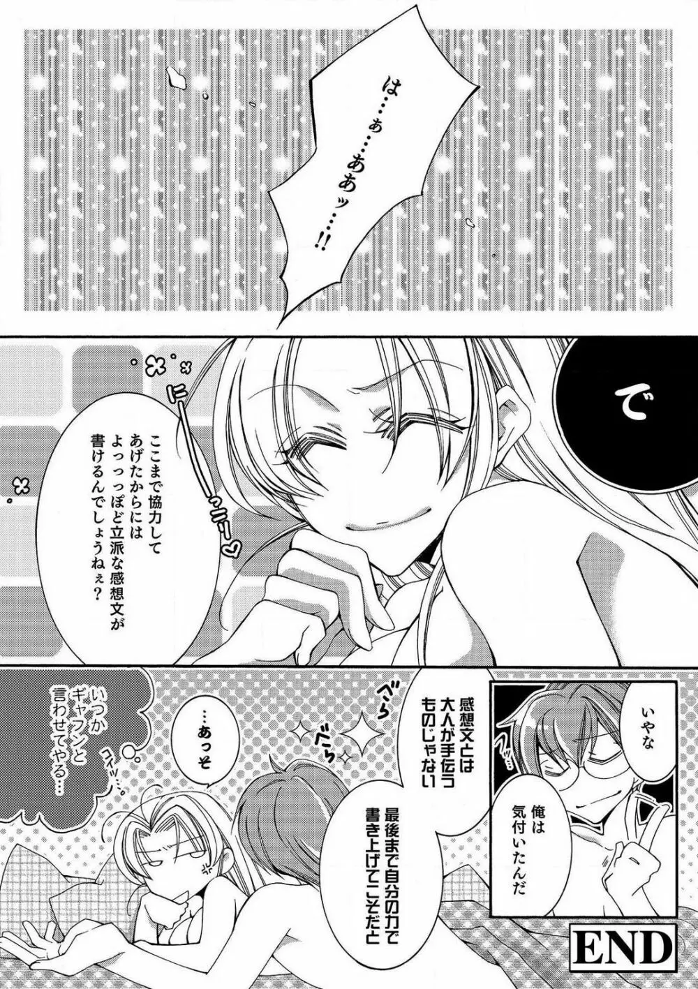 LOVE×PLAY 1-4 Page.38