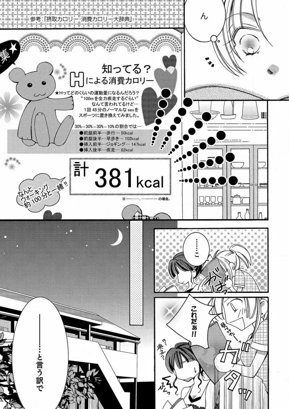 LOVE×PLAY 1-4 Page.4