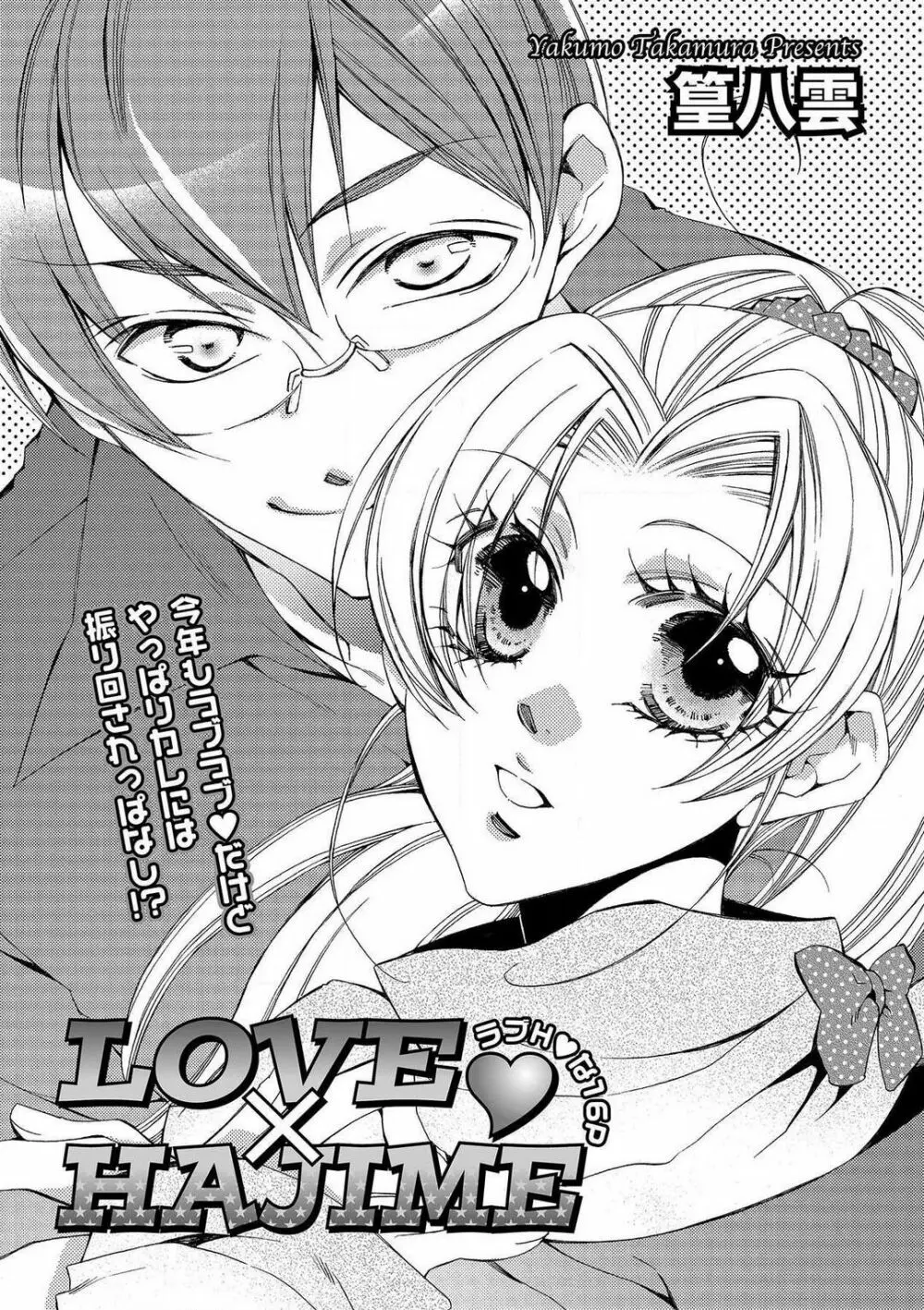 LOVE×PLAY 1-4 Page.40