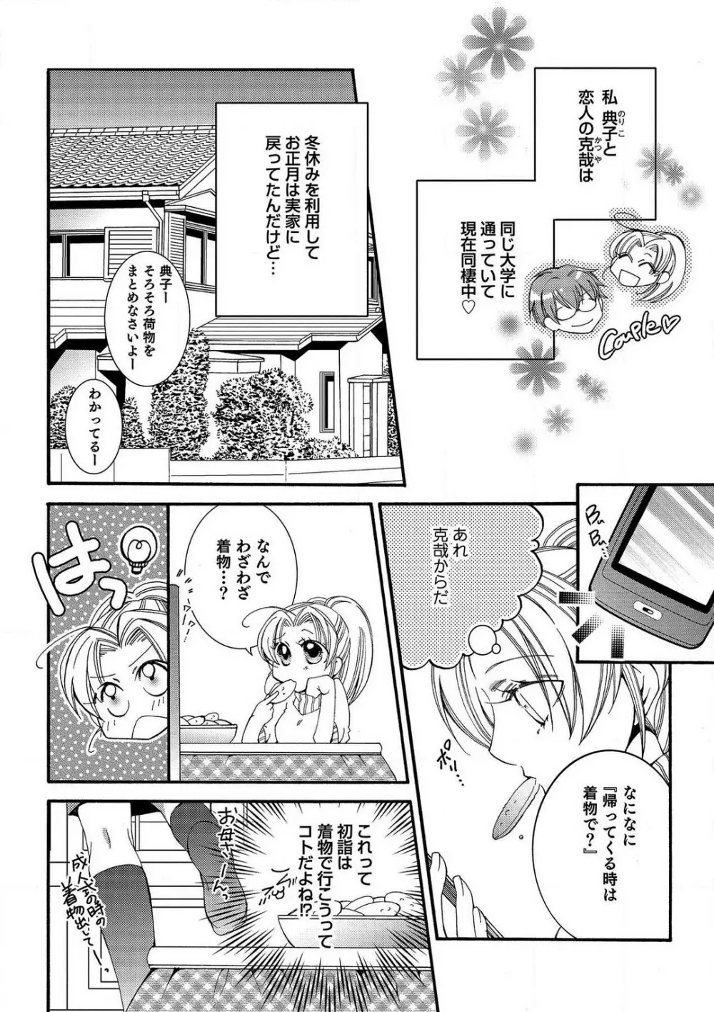 LOVE×PLAY 1-4 Page.41