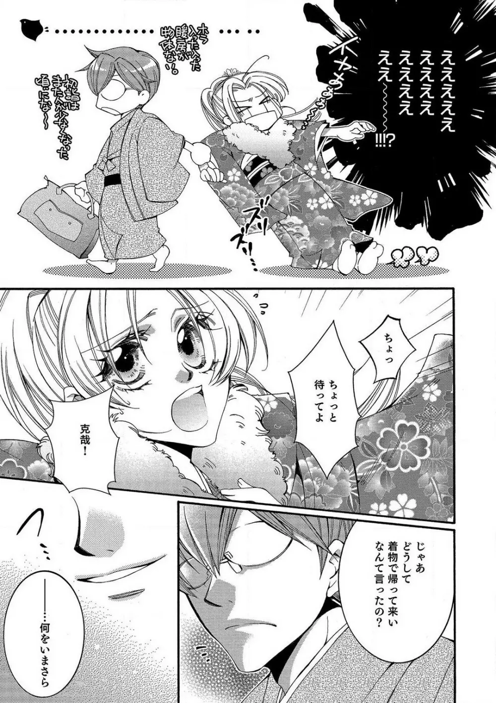 LOVE×PLAY 1-4 Page.44