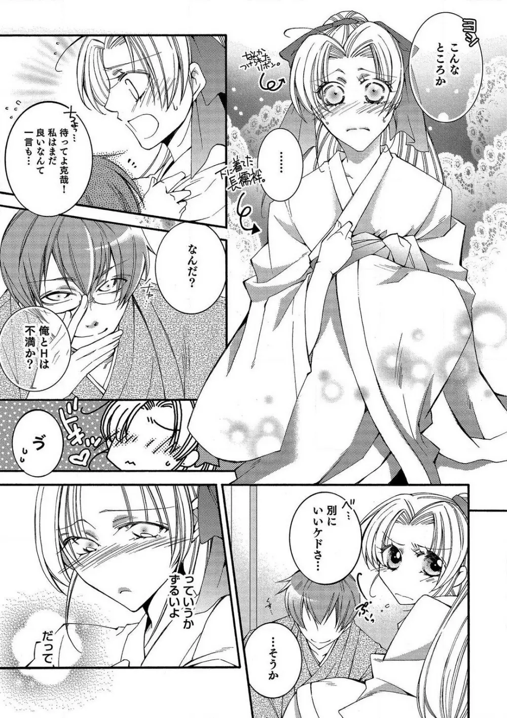 LOVE×PLAY 1-4 Page.46