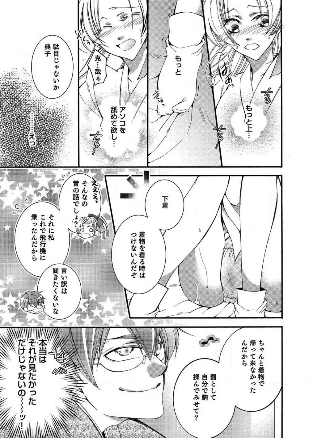 LOVE×PLAY 1-4 Page.48