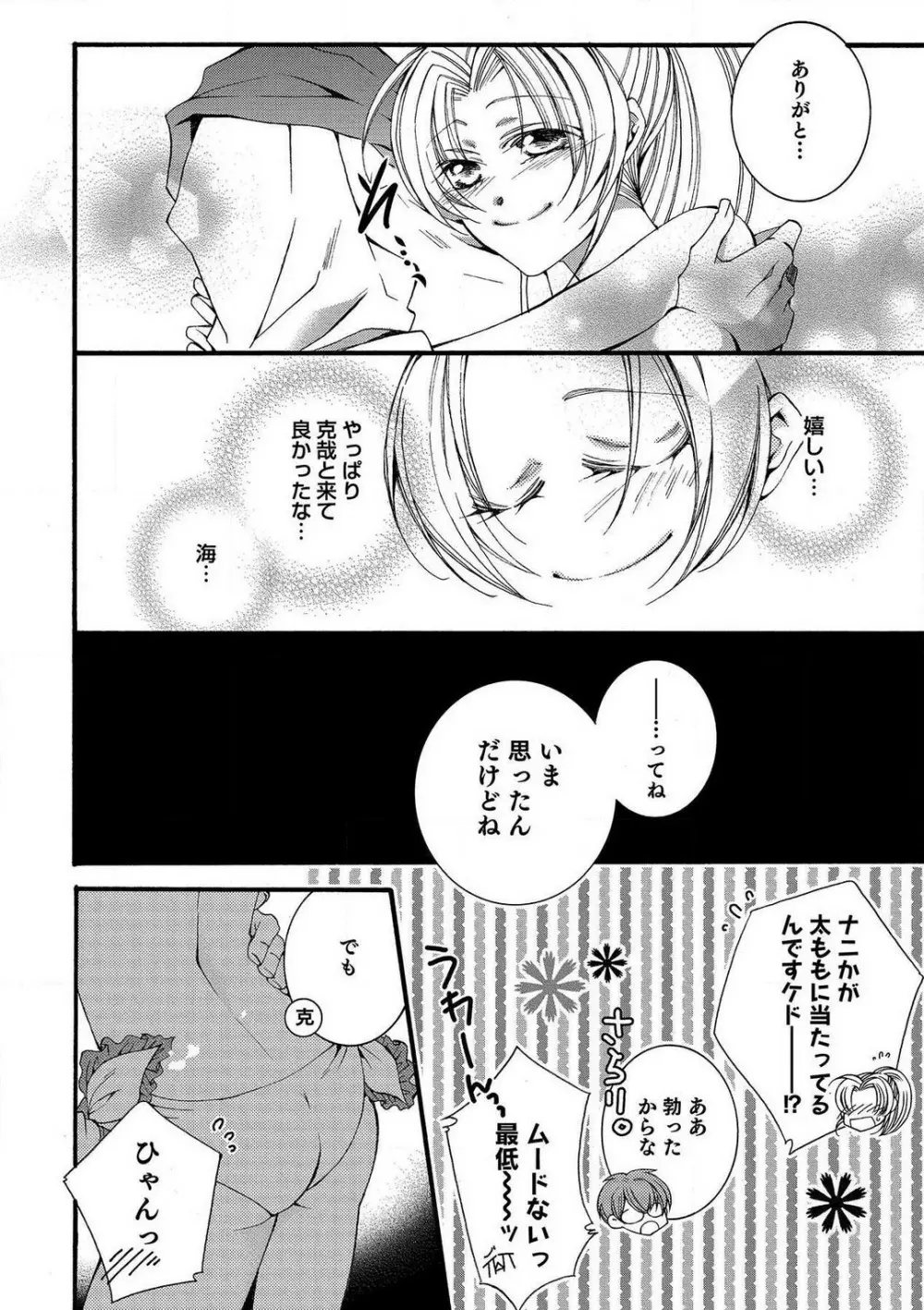 LOVE×PLAY 1-4 Page.66