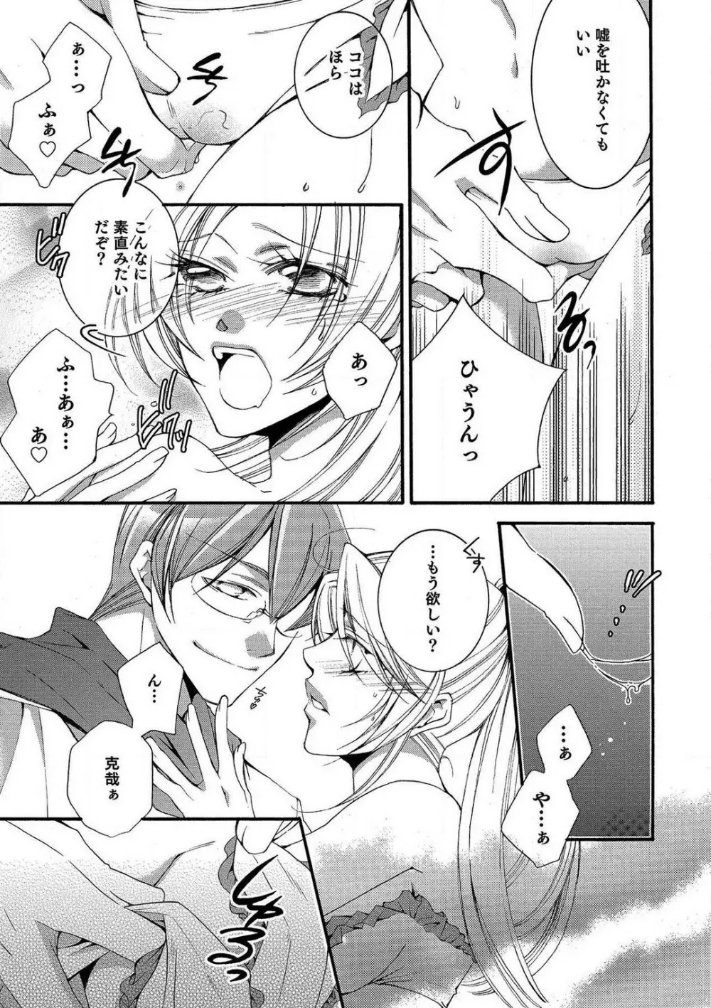 LOVE×PLAY 1-4 Page.69