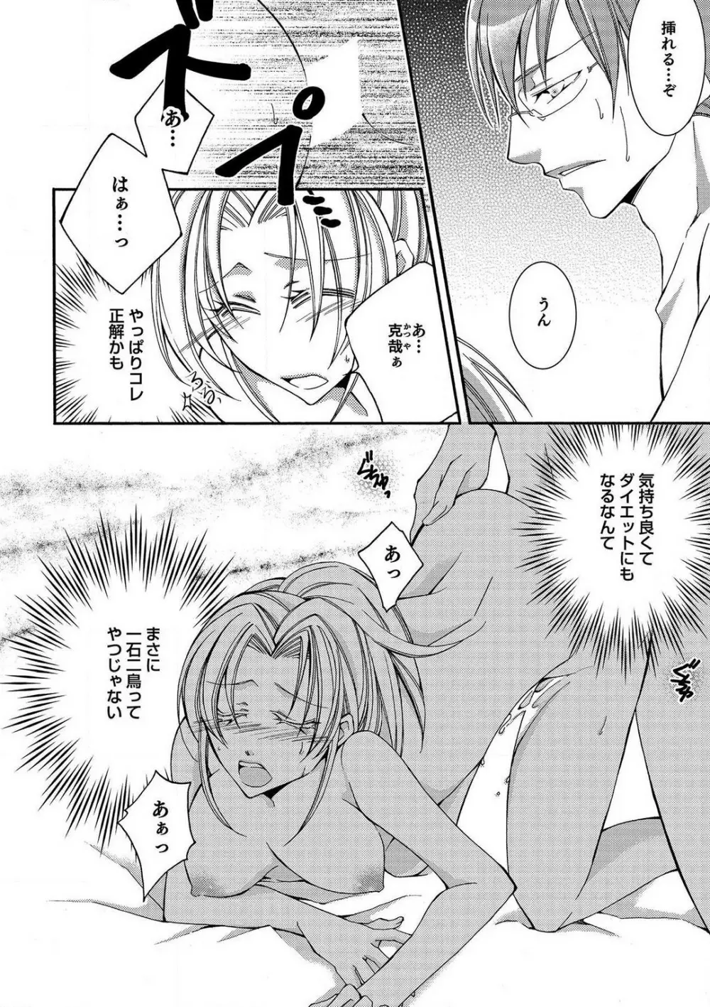 LOVE×PLAY 1-4 Page.7