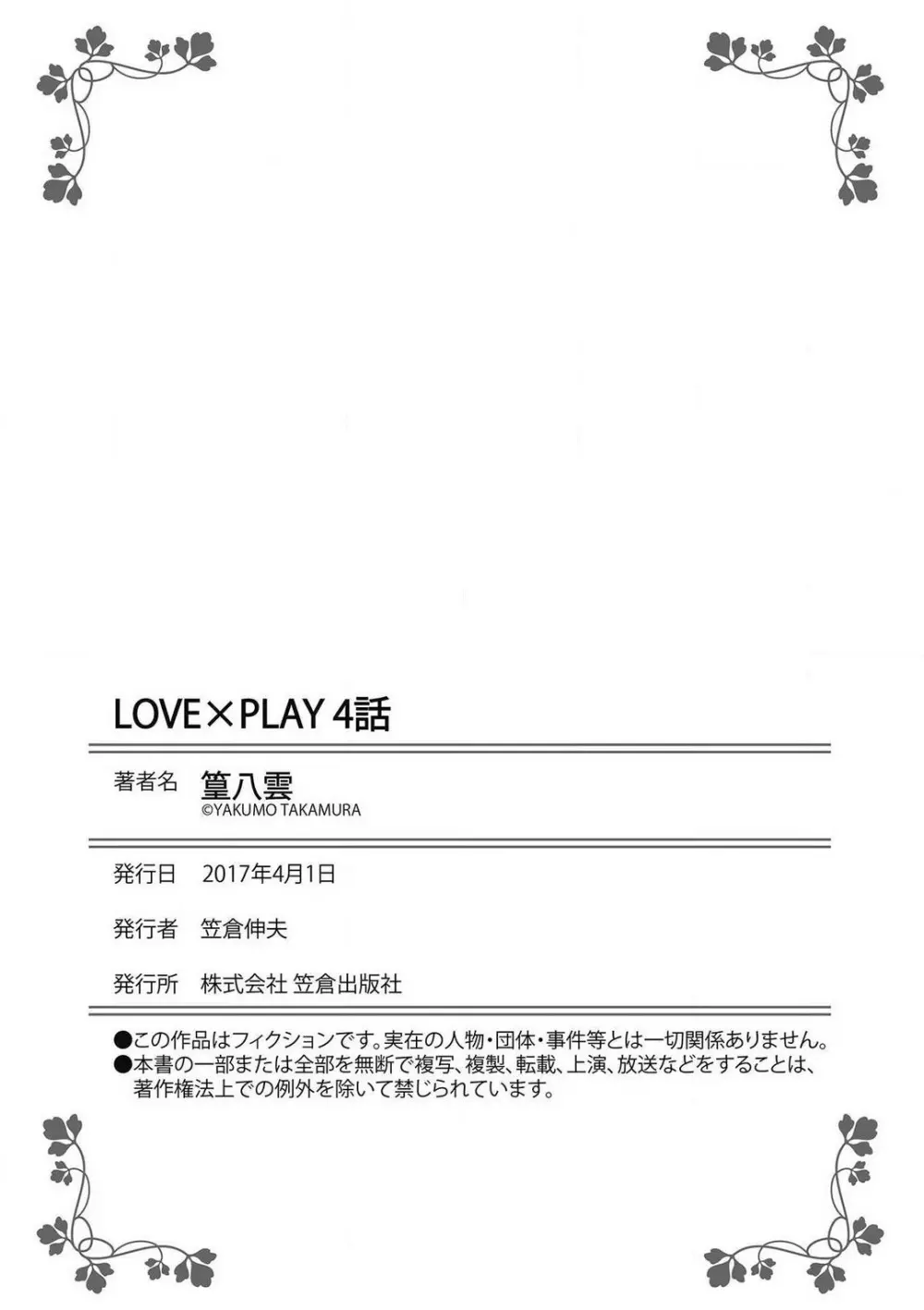 LOVE×PLAY 1-4 Page.73