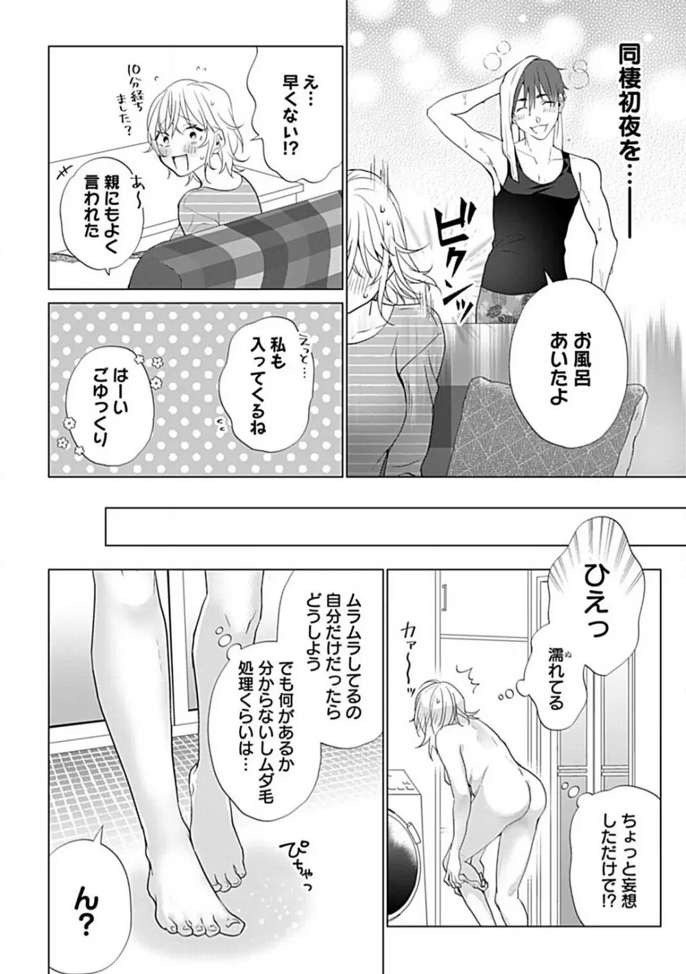 可愛がりセクササイズ！同棲カレシは私の専属トレーナーさん 1-3 Page.11