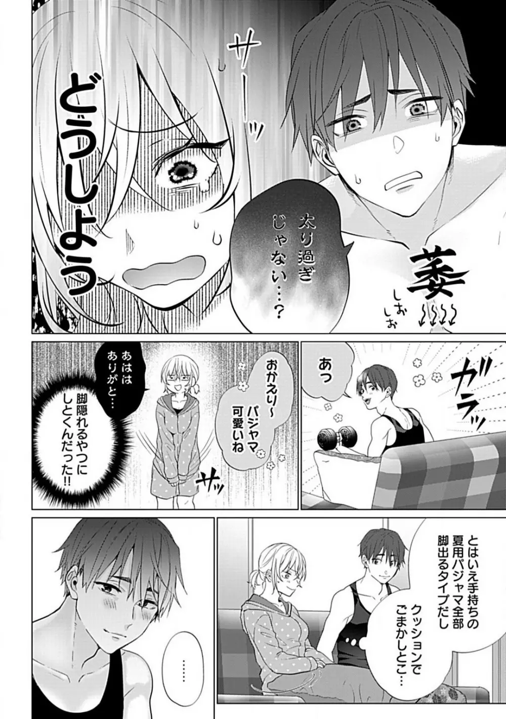 可愛がりセクササイズ！同棲カレシは私の専属トレーナーさん 1-3 Page.15