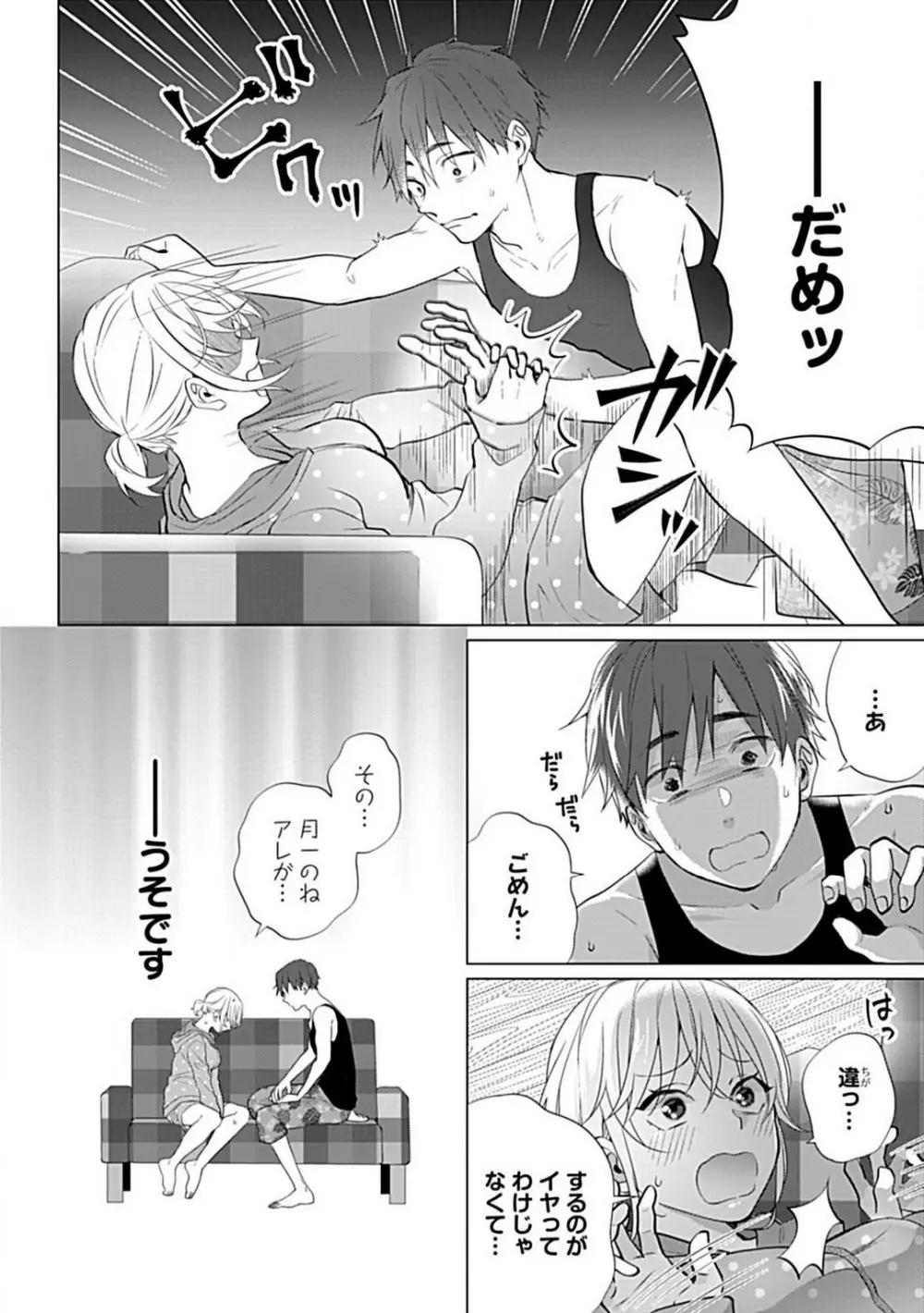 可愛がりセクササイズ！同棲カレシは私の専属トレーナーさん 1-3 Page.17