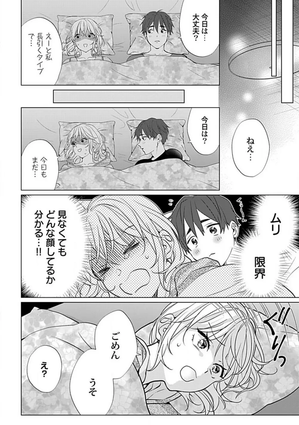 可愛がりセクササイズ！同棲カレシは私の専属トレーナーさん 1-3 Page.19