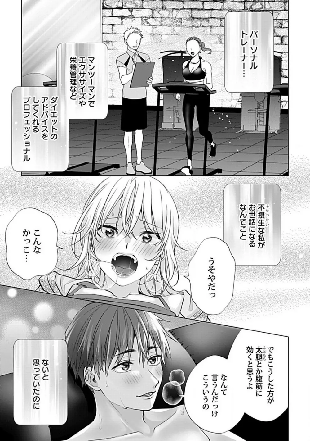 可愛がりセクササイズ！同棲カレシは私の専属トレーナーさん 1-3 Page.2