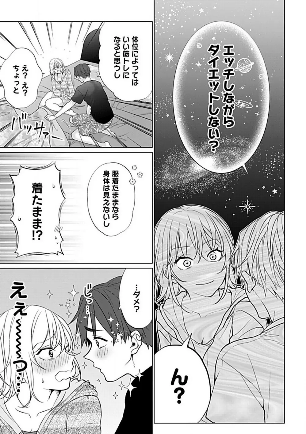 可愛がりセクササイズ！同棲カレシは私の専属トレーナーさん 1-3 Page.22