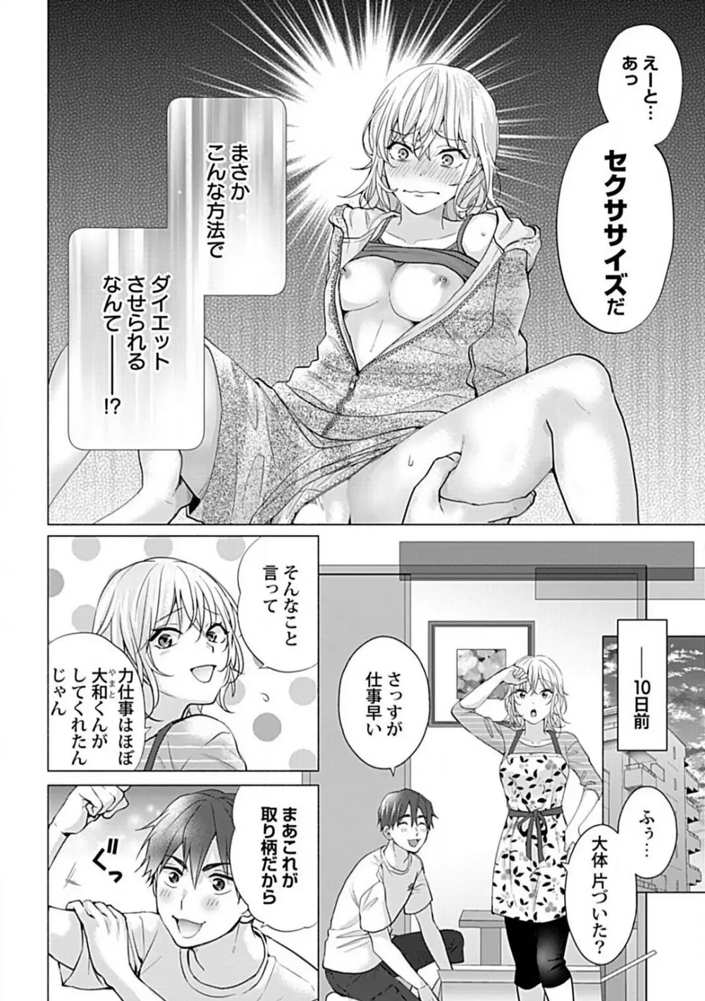 可愛がりセクササイズ！同棲カレシは私の専属トレーナーさん 1-3 Page.3