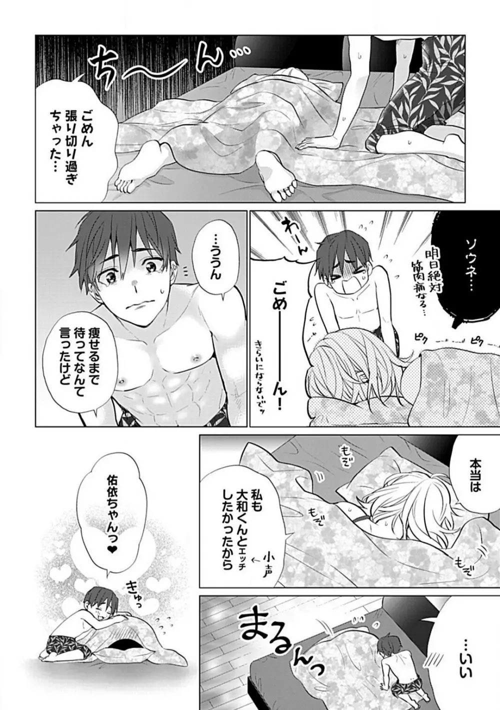 可愛がりセクササイズ！同棲カレシは私の専属トレーナーさん 1-3 Page.31