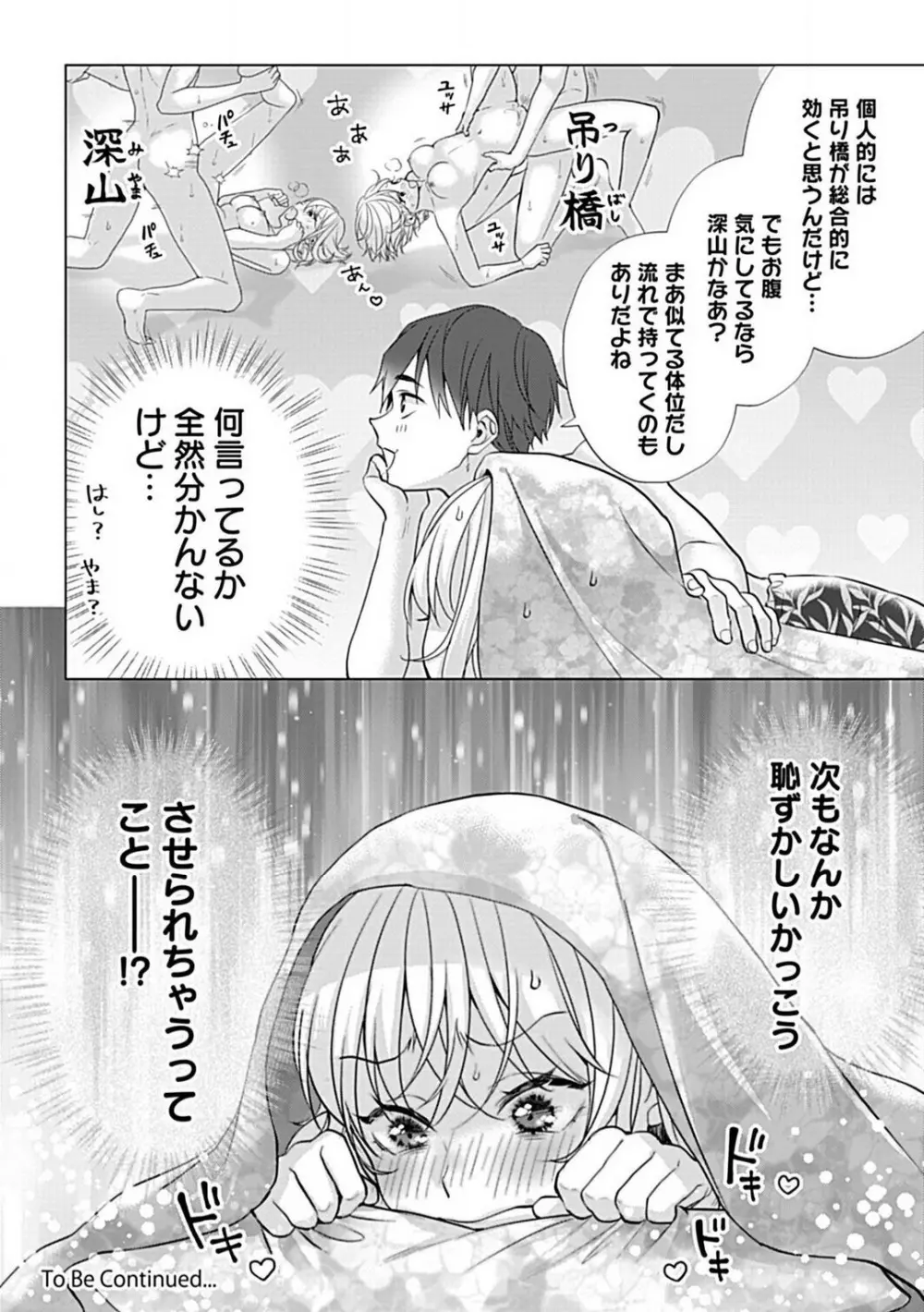 可愛がりセクササイズ！同棲カレシは私の専属トレーナーさん 1-3 Page.33