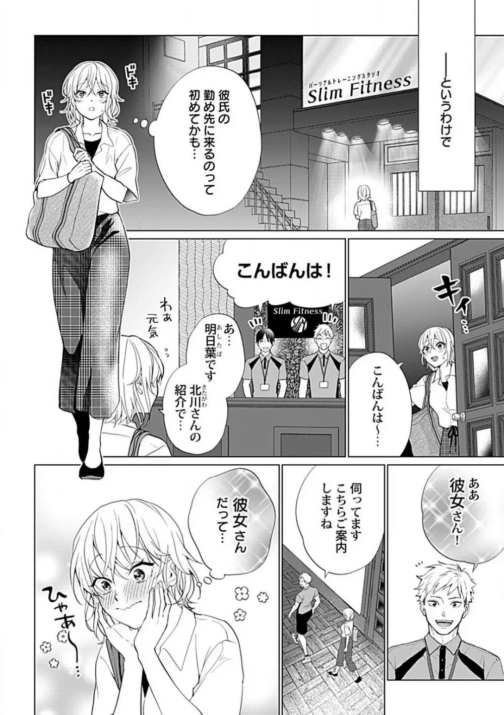 可愛がりセクササイズ！同棲カレシは私の専属トレーナーさん 1-3 Page.40