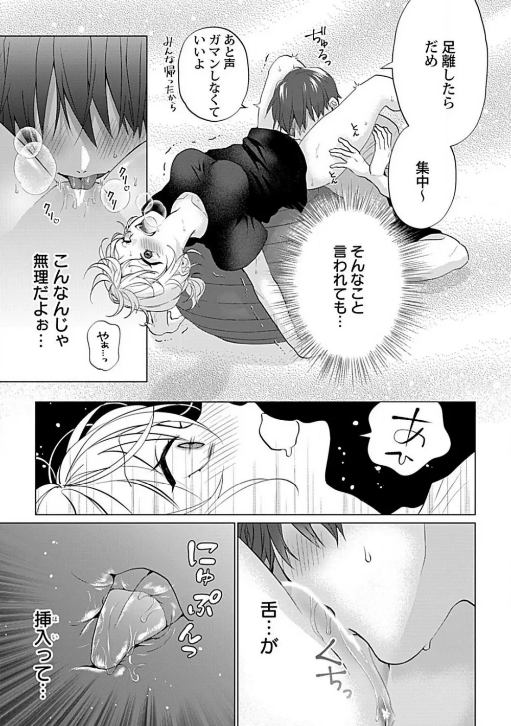 可愛がりセクササイズ！同棲カレシは私の専属トレーナーさん 1-3 Page.51