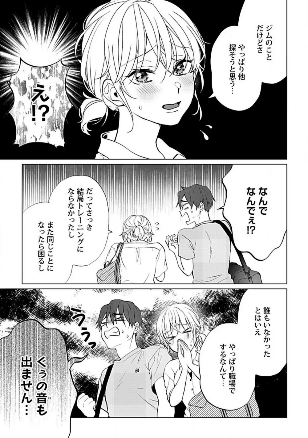 可愛がりセクササイズ！同棲カレシは私の専属トレーナーさん 1-3 Page.59