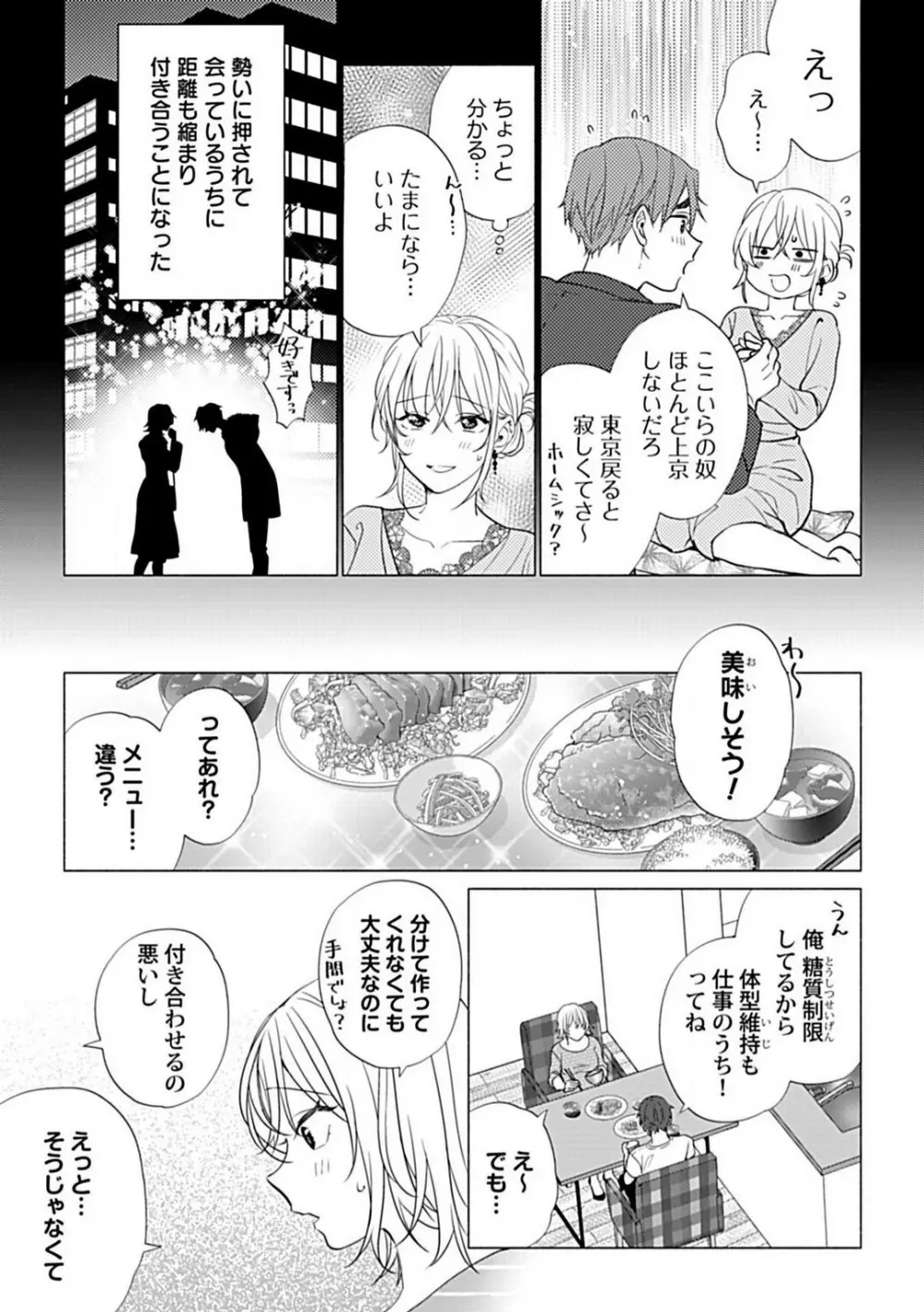 可愛がりセクササイズ！同棲カレシは私の専属トレーナーさん 1-3 Page.6