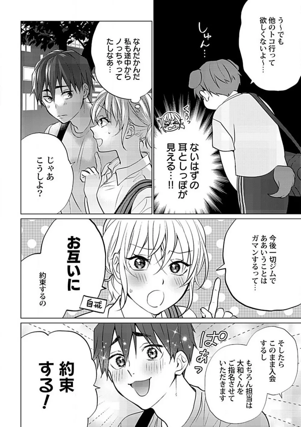 可愛がりセクササイズ！同棲カレシは私の専属トレーナーさん 1-3 Page.60