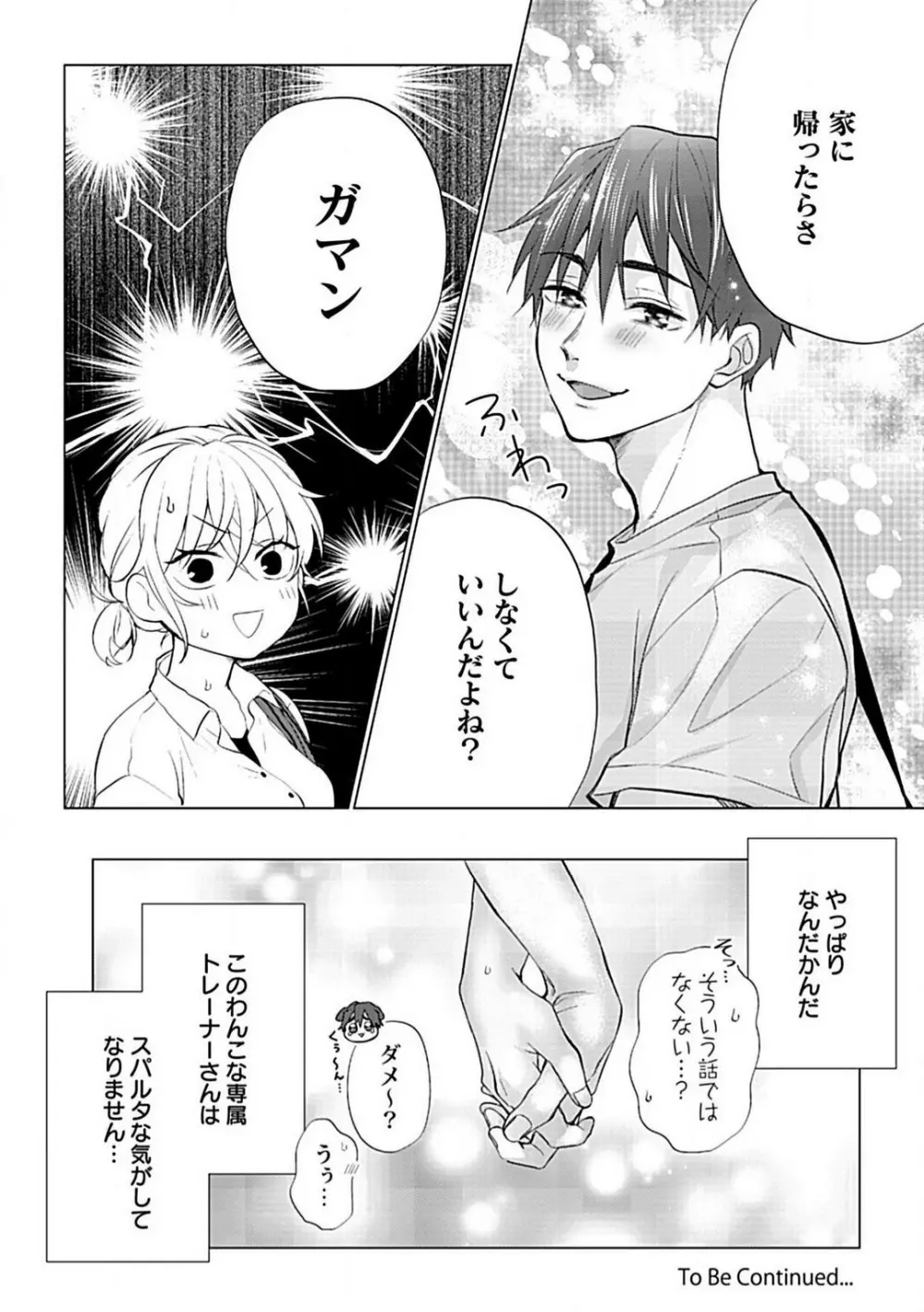 可愛がりセクササイズ！同棲カレシは私の専属トレーナーさん 1-3 Page.62