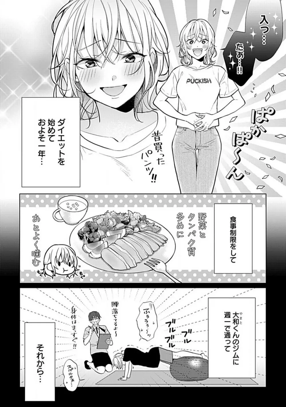 可愛がりセクササイズ！同棲カレシは私の専属トレーナーさん 1-3 Page.65