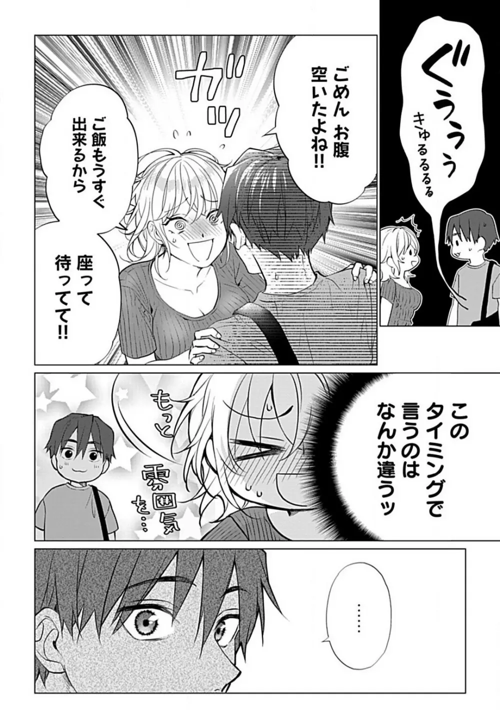 可愛がりセクササイズ！同棲カレシは私の専属トレーナーさん 1-3 Page.69