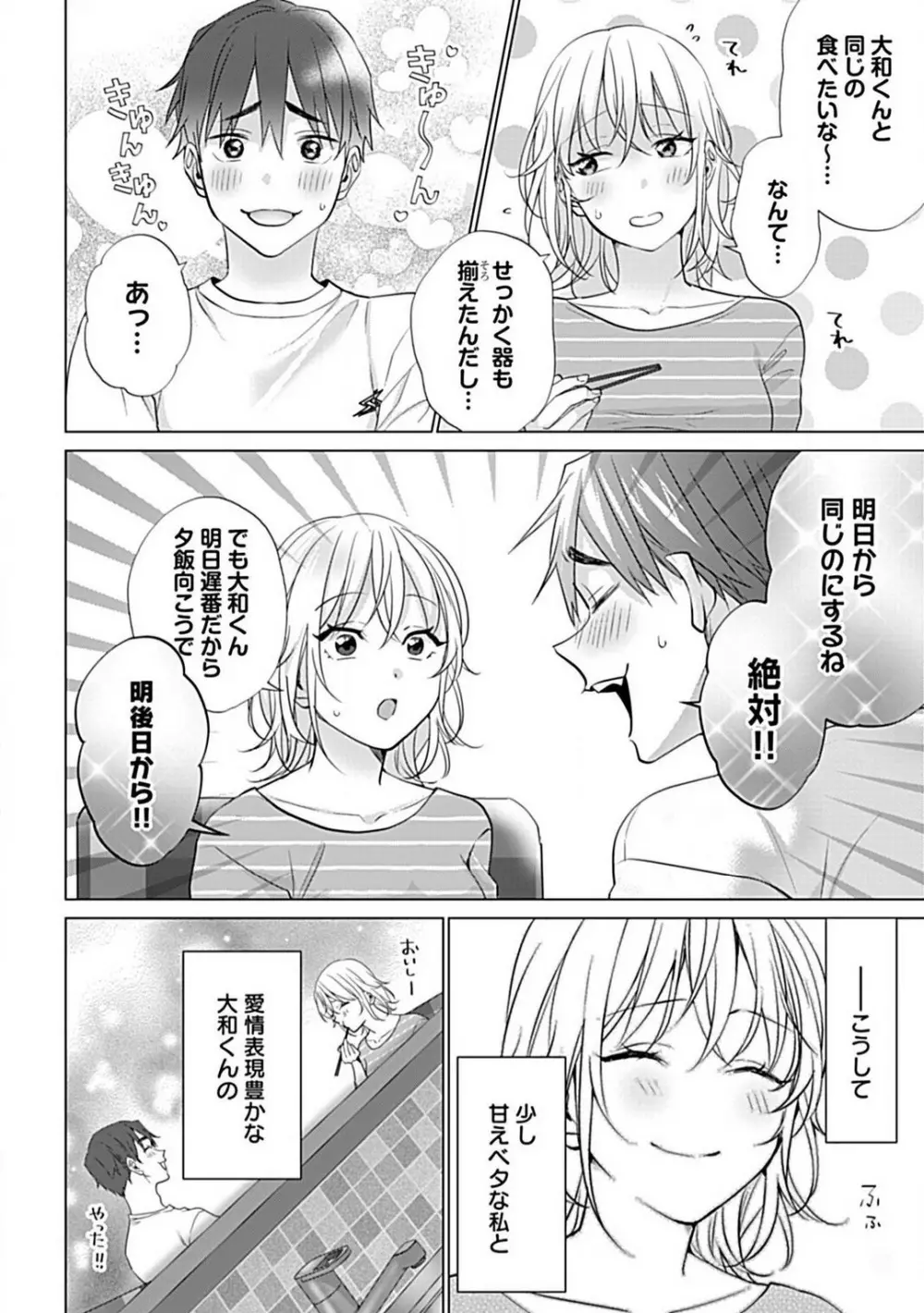 可愛がりセクササイズ！同棲カレシは私の専属トレーナーさん 1-3 Page.7