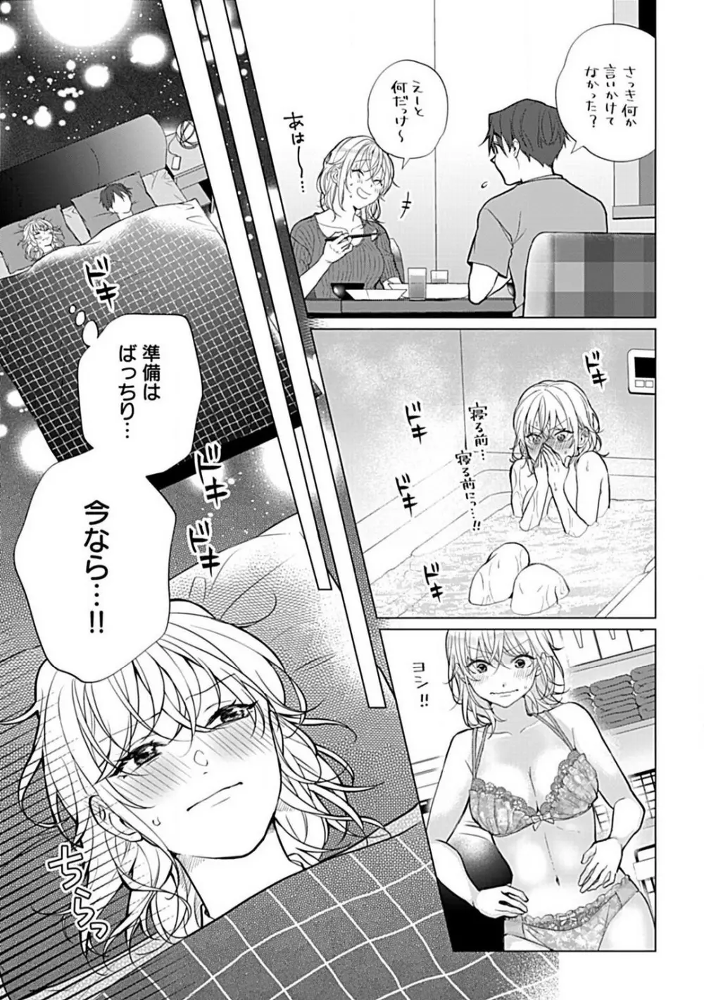 可愛がりセクササイズ！同棲カレシは私の専属トレーナーさん 1-3 Page.70