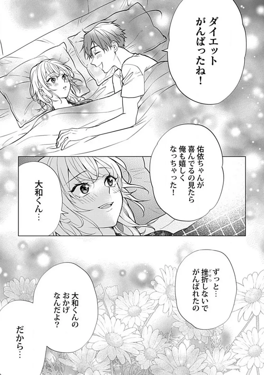 可愛がりセクササイズ！同棲カレシは私の専属トレーナーさん 1-3 Page.72