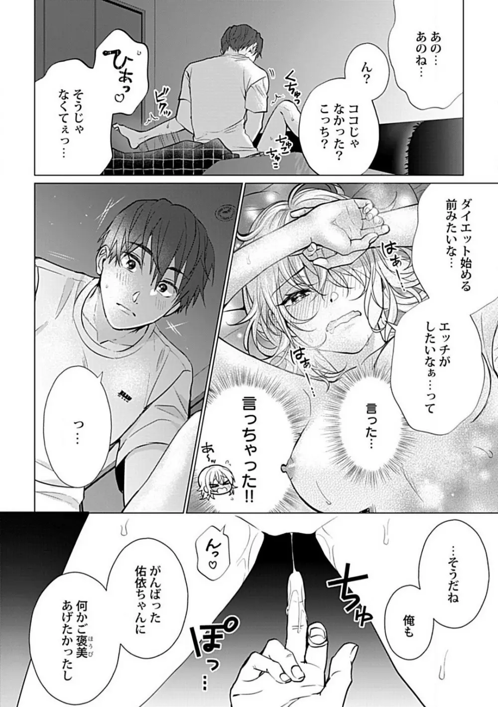 可愛がりセクササイズ！同棲カレシは私の専属トレーナーさん 1-3 Page.79