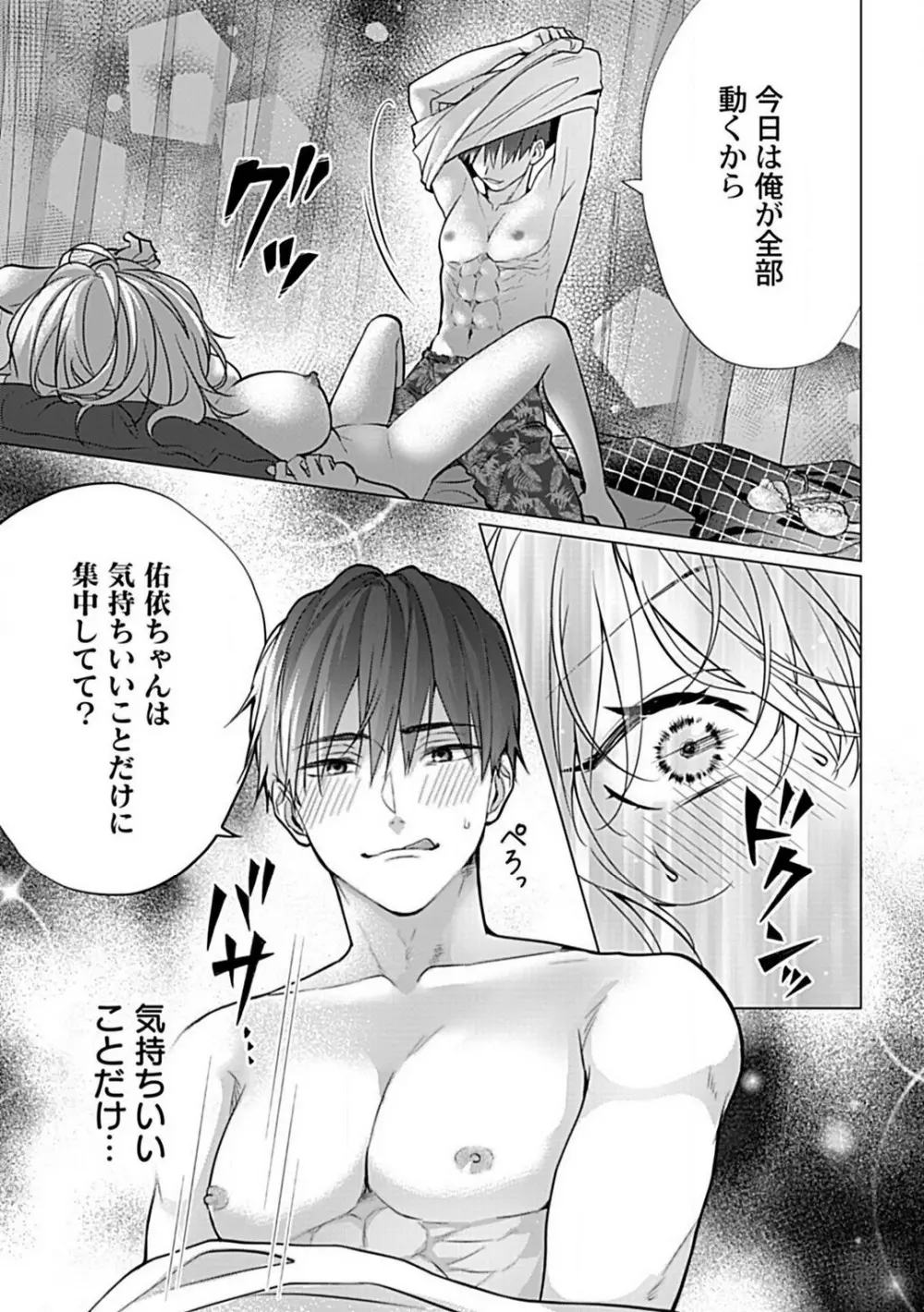 可愛がりセクササイズ！同棲カレシは私の専属トレーナーさん 1-3 Page.80