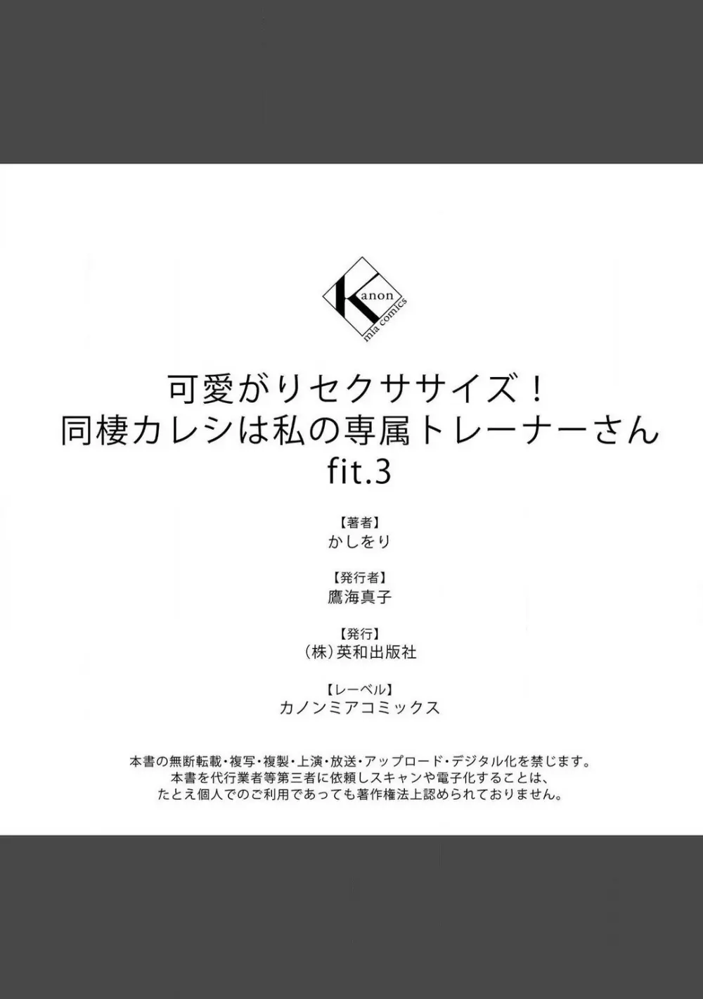 可愛がりセクササイズ！同棲カレシは私の専属トレーナーさん 1-3 Page.92