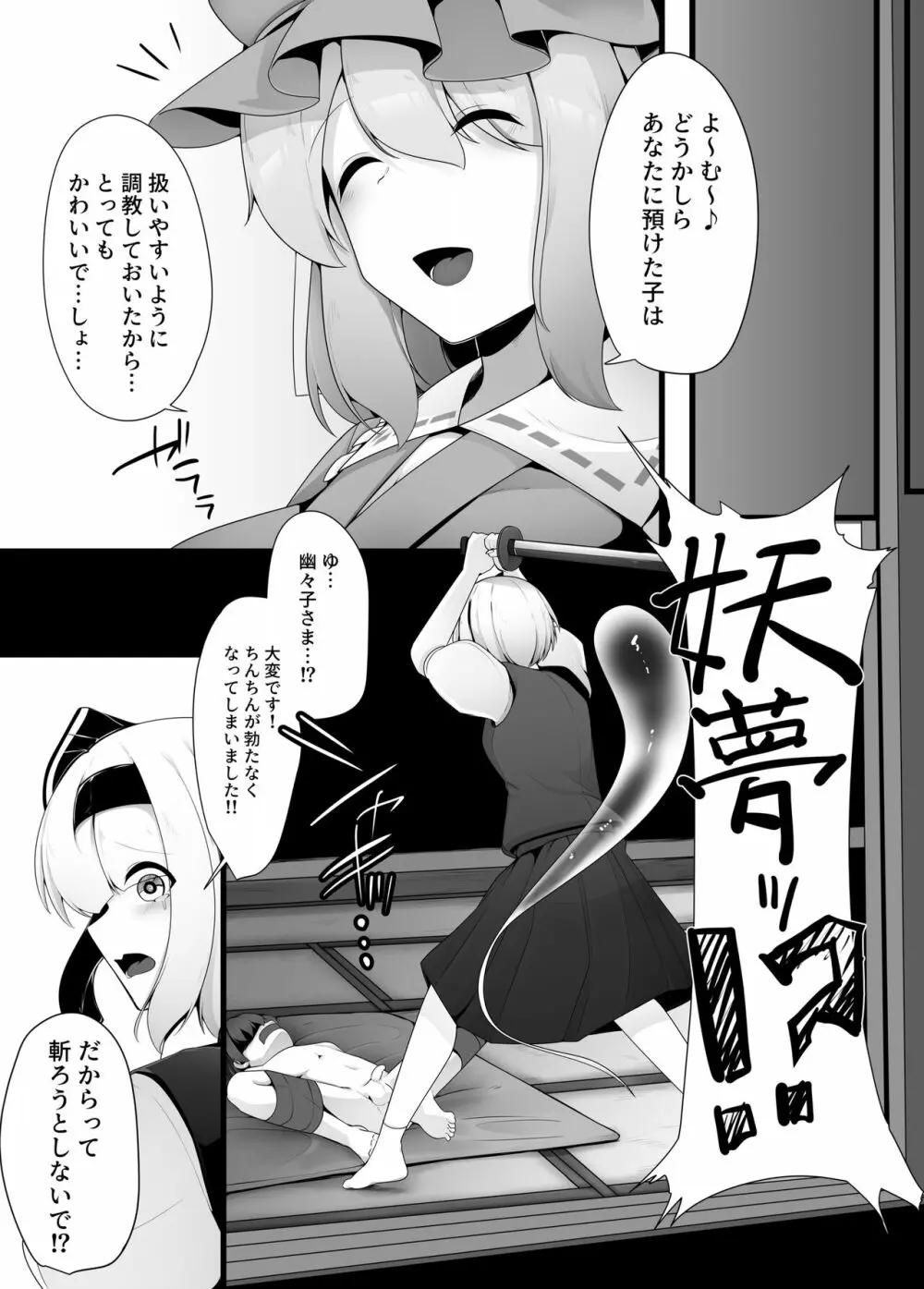 妖夢ちゃん覚醒!? Page.11