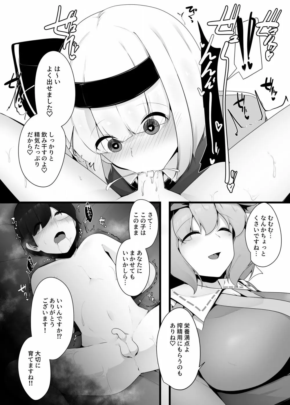 妖夢ちゃん覚醒!? Page.14