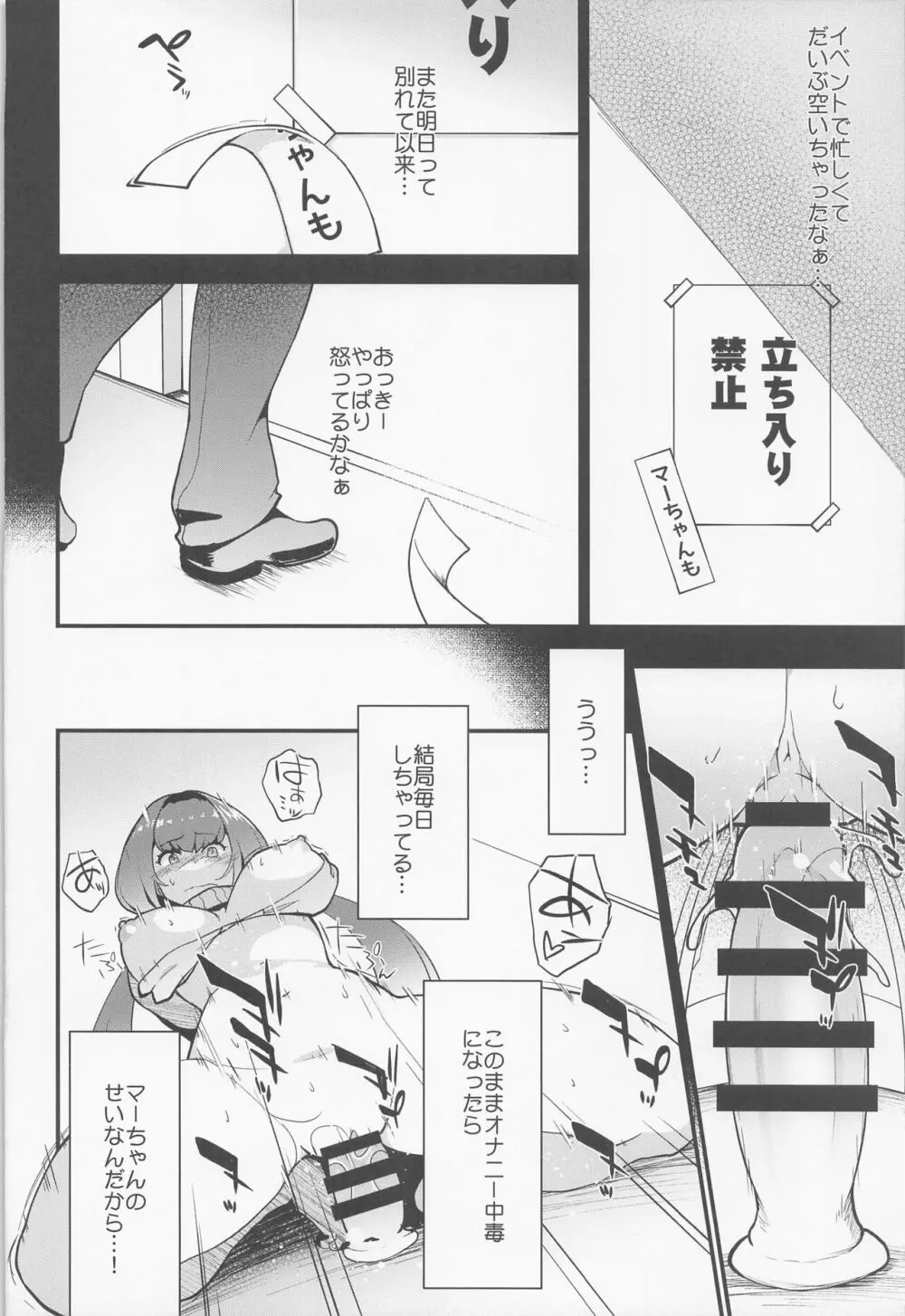 マーちゃん姫に構って!! Page.11