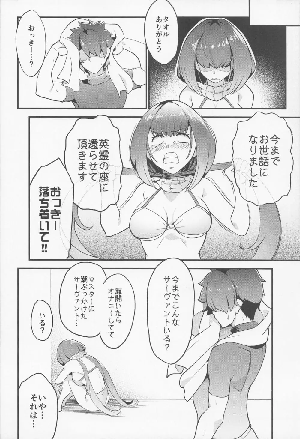 マーちゃん姫に構って!! Page.13