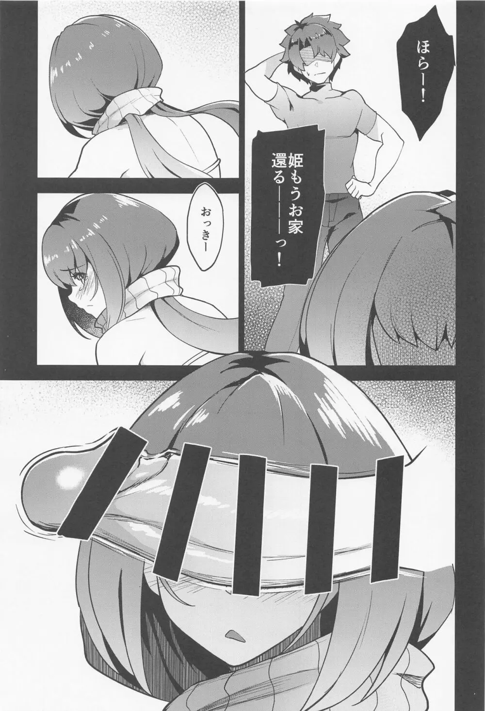 マーちゃん姫に構って!! Page.14