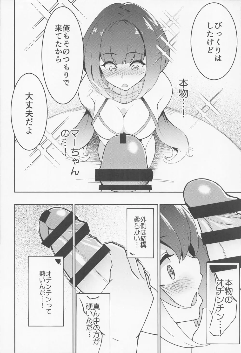 マーちゃん姫に構って!! Page.15
