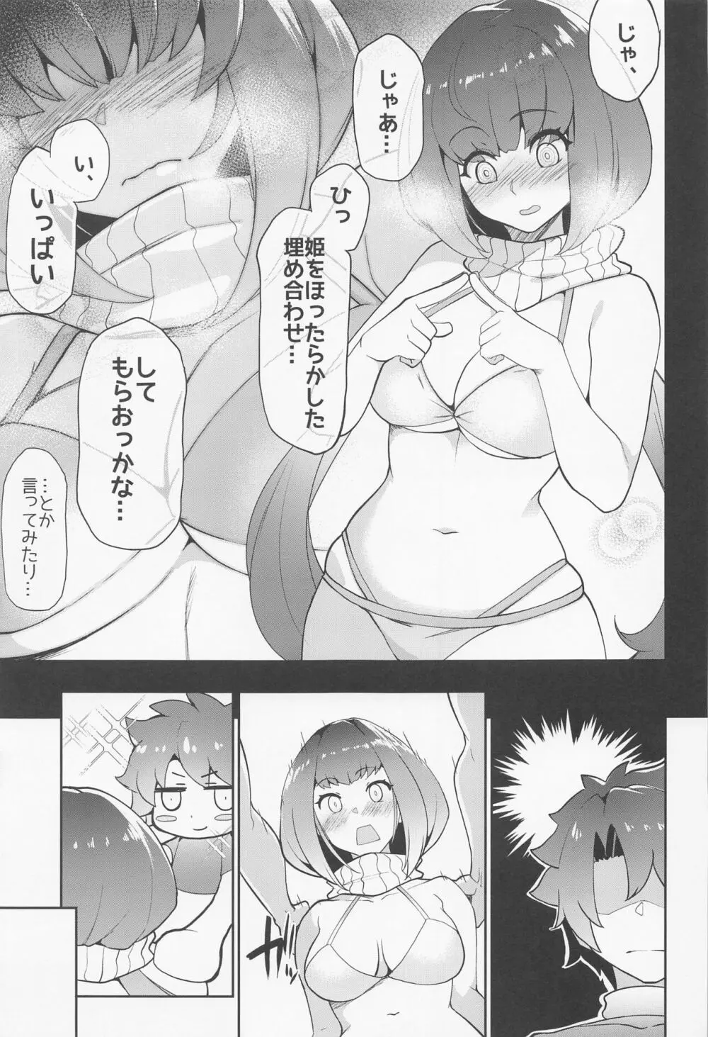 マーちゃん姫に構って!! Page.16